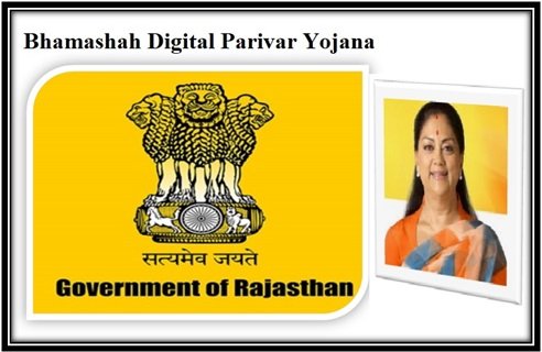 Bhamashah Digital Parivar Yojana