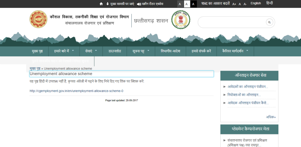 छत्तीसगढ़ बेरोजगारी भत्ता