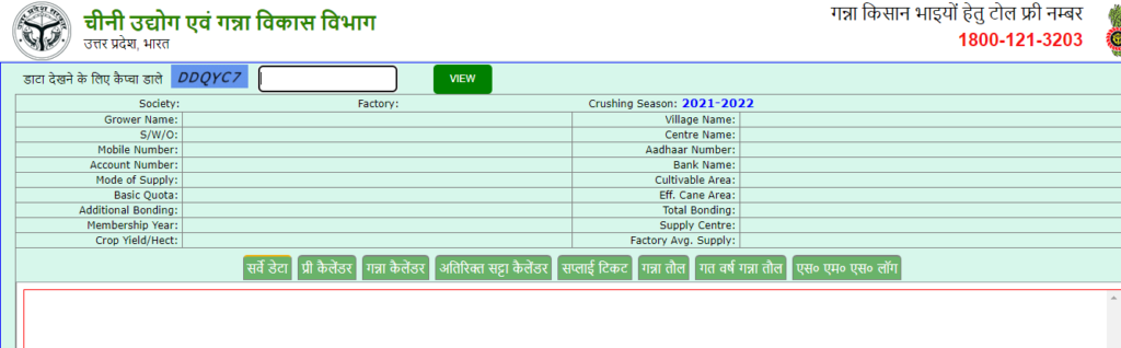 यूपी गन्ना पर्ची कैलेंडर 