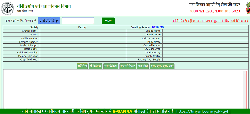 गन्ना पर्ची कैलेंडर