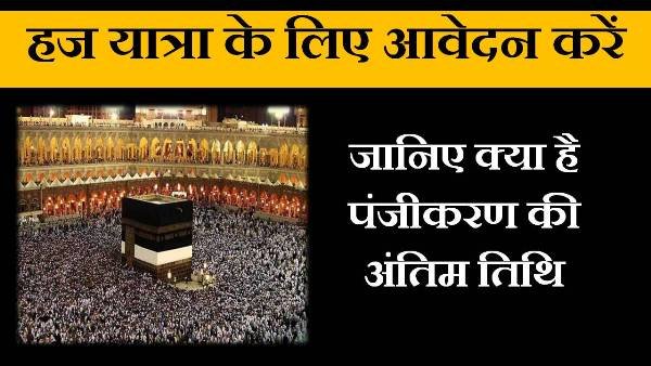 hajj yatra 2021 in hindi 