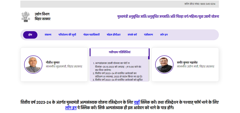 Mukhyamantri Alpsankhyak Udyami Yojana
