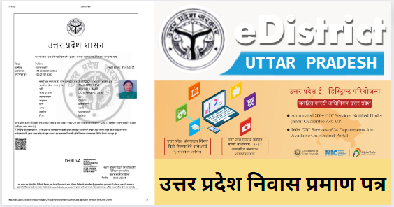 UP Niwas Praman Patra 2023