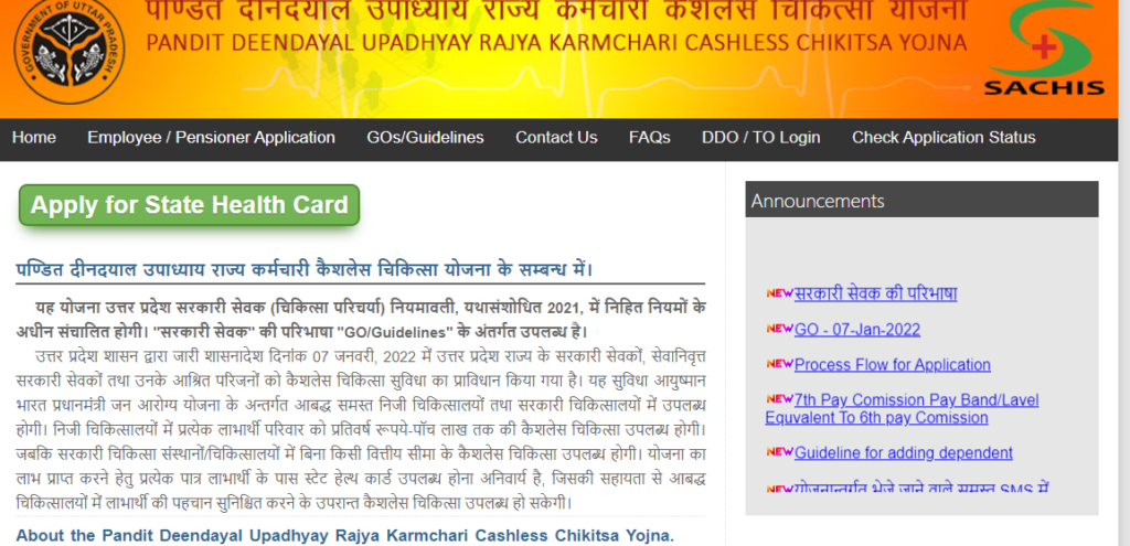  Pandit Deendayal Upadhyay Rajya karmchari Cashless Chikitsa Yojana