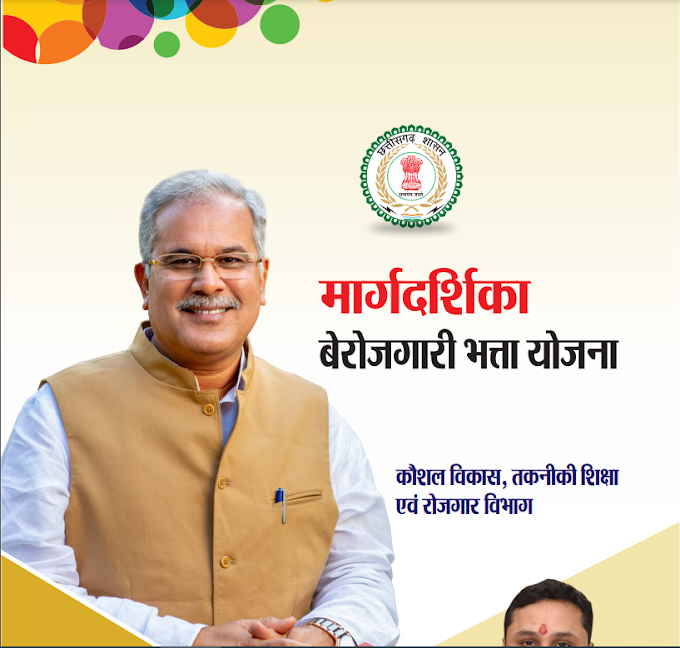 Chhattisgarh Berojgari Bhatta 2023