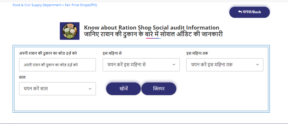 Rajasthan Ration Card List 