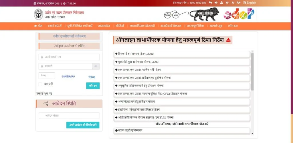 यूपी विश्वकर्मा श्रम सम्मान योजना 2022 के तहत ऑनलाइन आवेदन की प्रक्रिया 