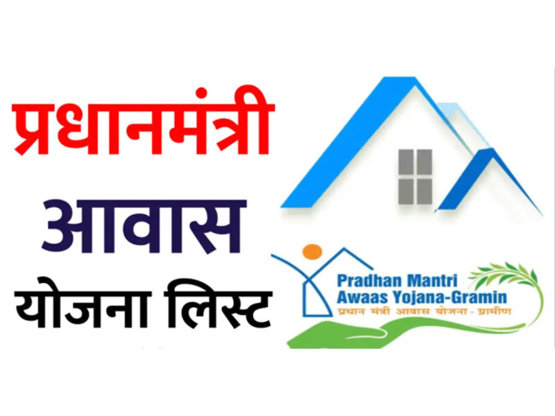 Pradhan Mantri Gramin Awas Yojana List 2023