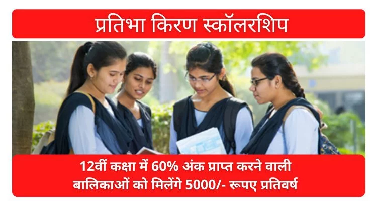 Pratibha Kiran Scholarship