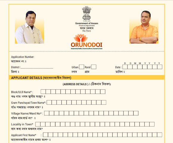 Assam Orunodoi Scheme 