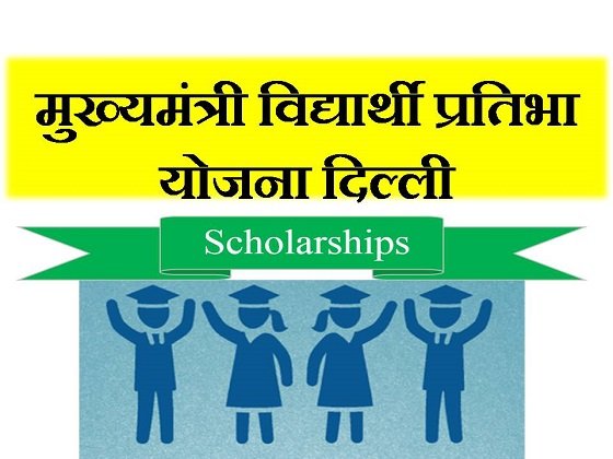 Mukhyamantri Vidhyarthi Pratibha Delhi scholarship yojana