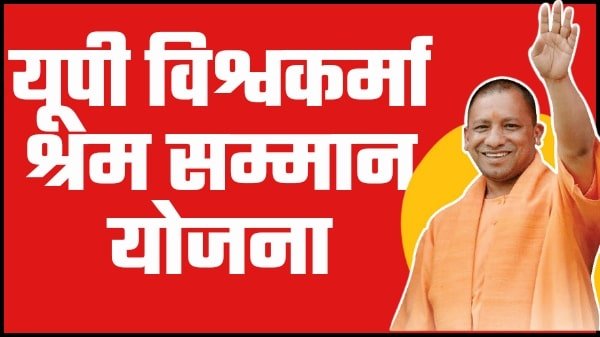 Uttar Pradesh Vishwakarma Shram Samman Yojana 