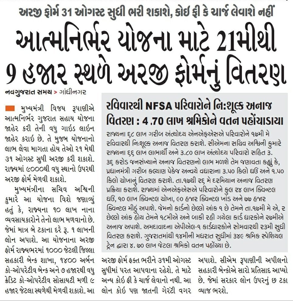 Atmanirbhar Gujarat Sahay Yojana