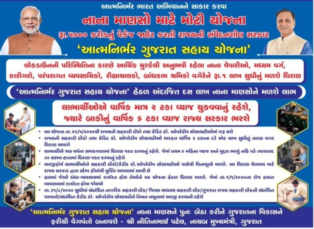 Atmanirbhar Gujarat Sahay Yojana