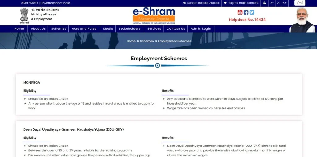 ई श्रम पोर्टल के तहत शामिल योजनाओं की सूची देखने की प्रक्रिया
