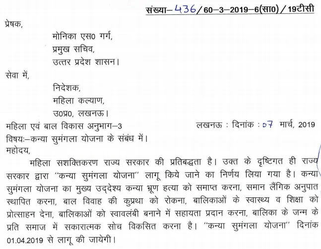 कन्या सुमंगला योजना मार्गदर्शिका डाउनलोड करने की प्रक्रिया