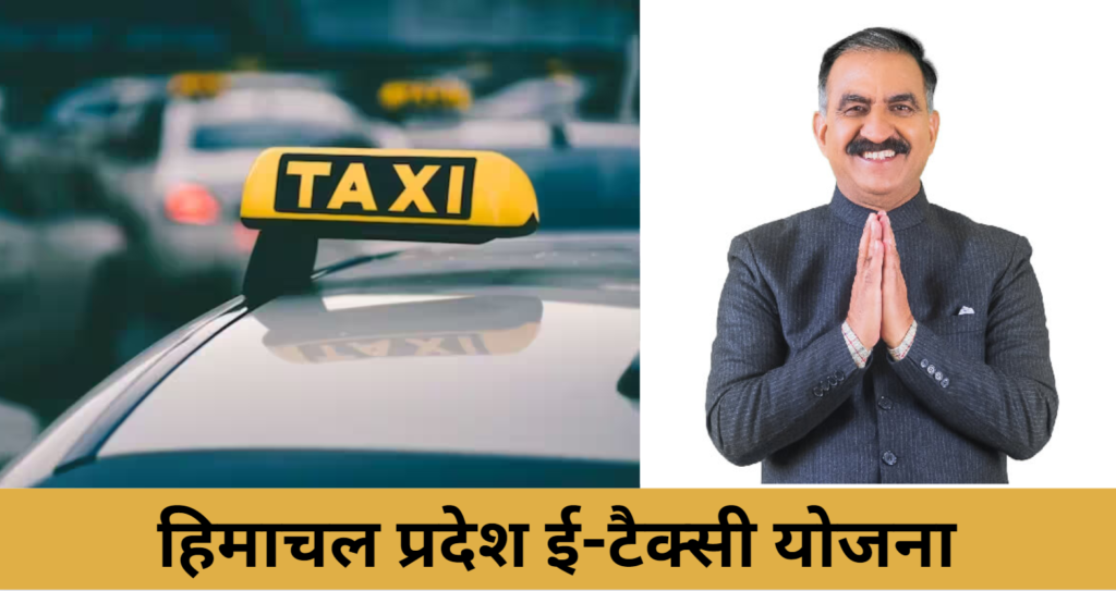 Himachal e-Taxi Scheme  