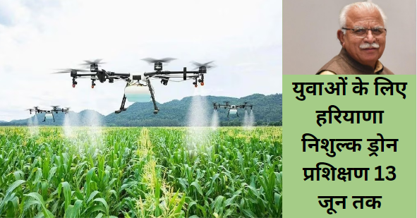 Haryana Free Drone Training 2023