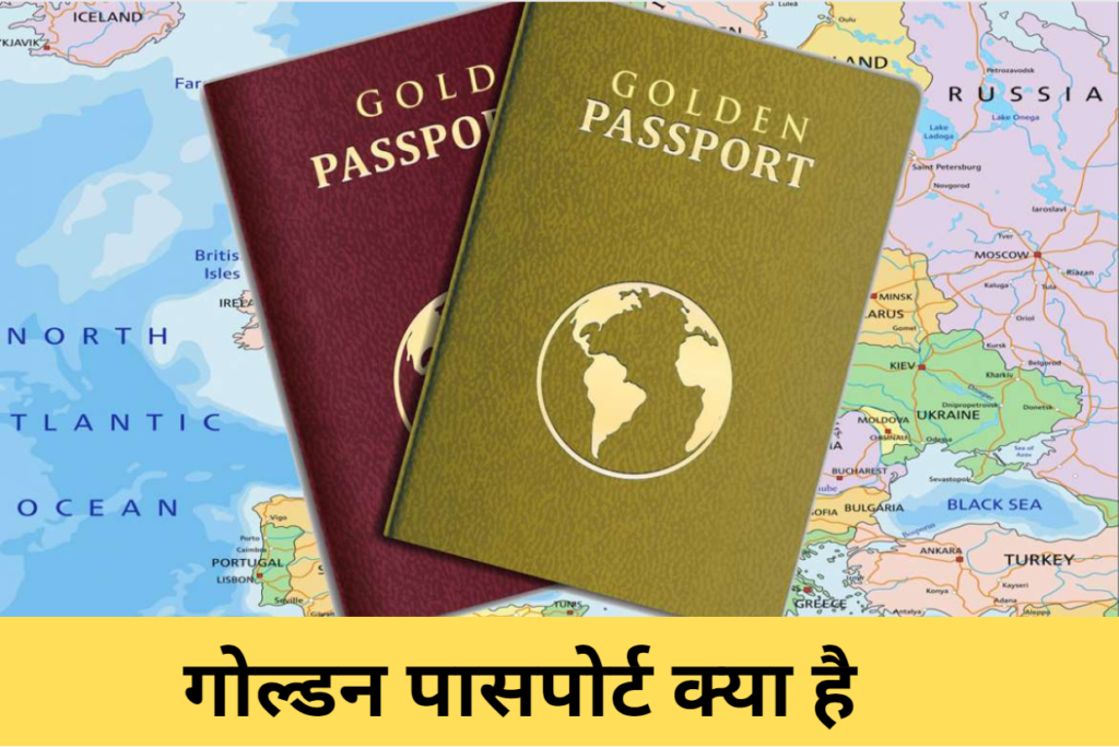 Golden Passport Kya Hai ?