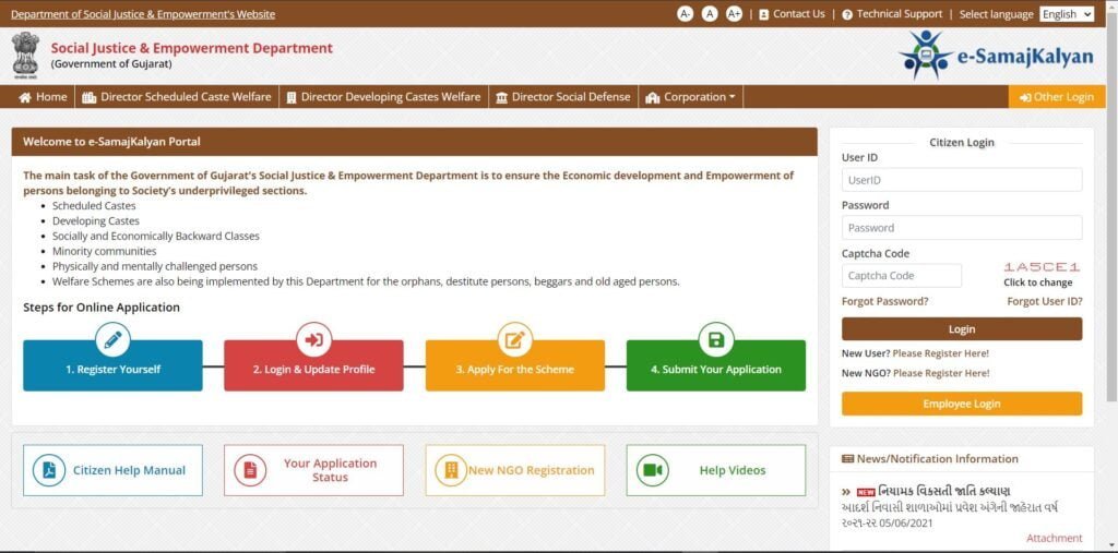 Procedure To Apply Online For Gujarat Manav Garima Yojana 2022