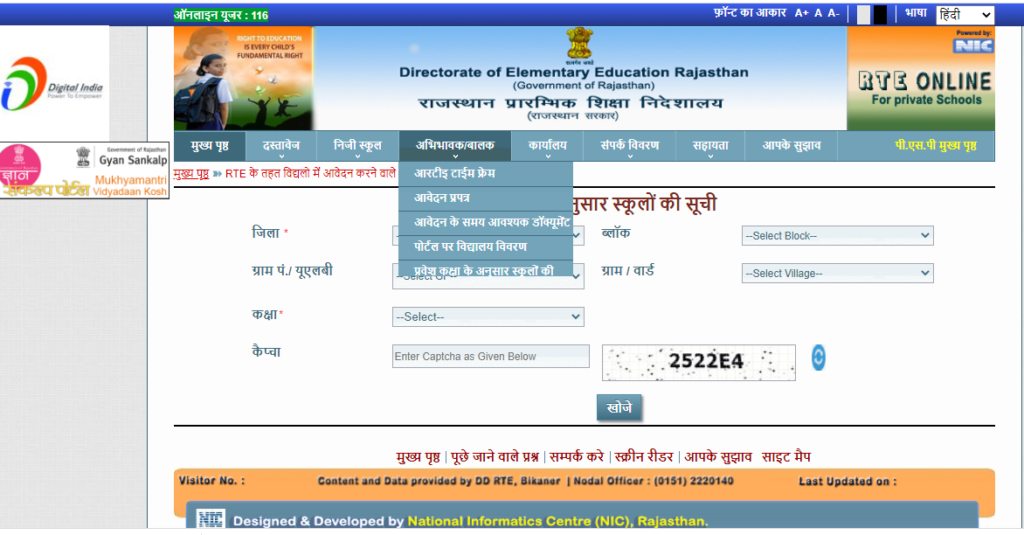 RTE Admission Rajasthan स्कूलों की सूची 