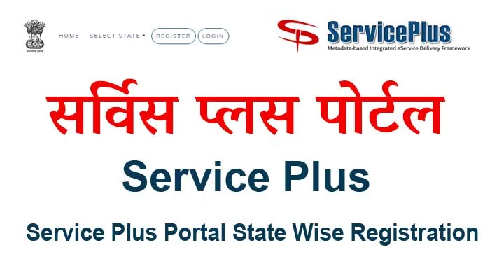 Service Plus Portal