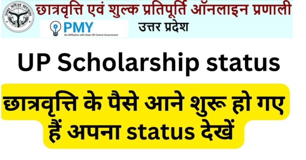 UP Scholarship Status 2023