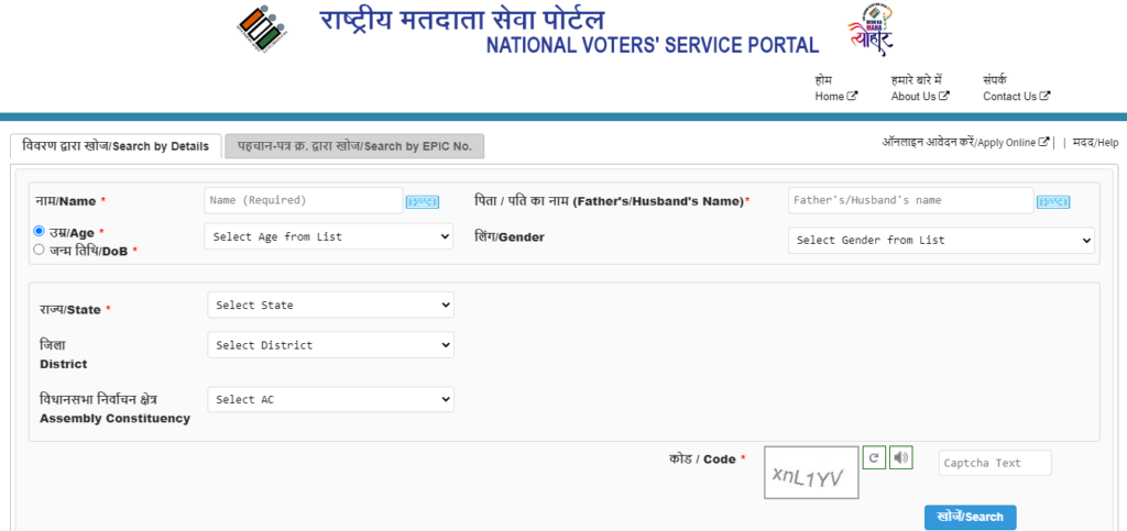 इलेक्टोरल रोल में सर्च