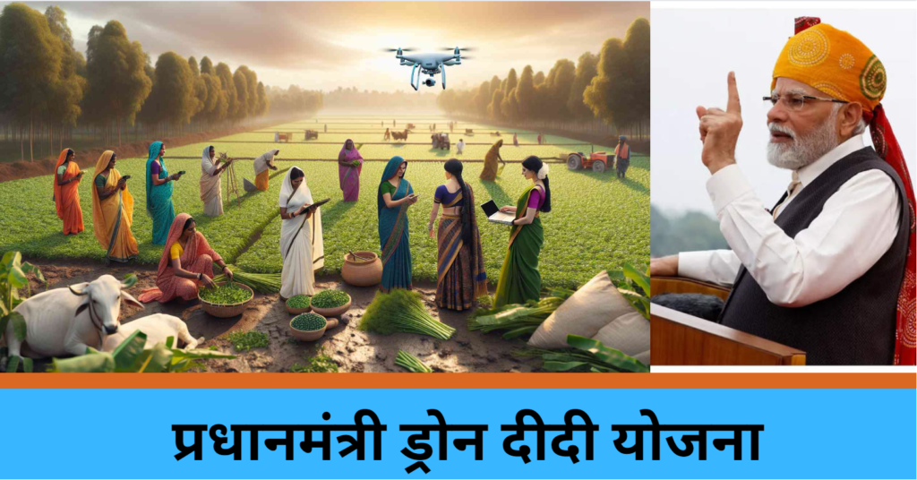 PM Drone Didi Yojana 2023 