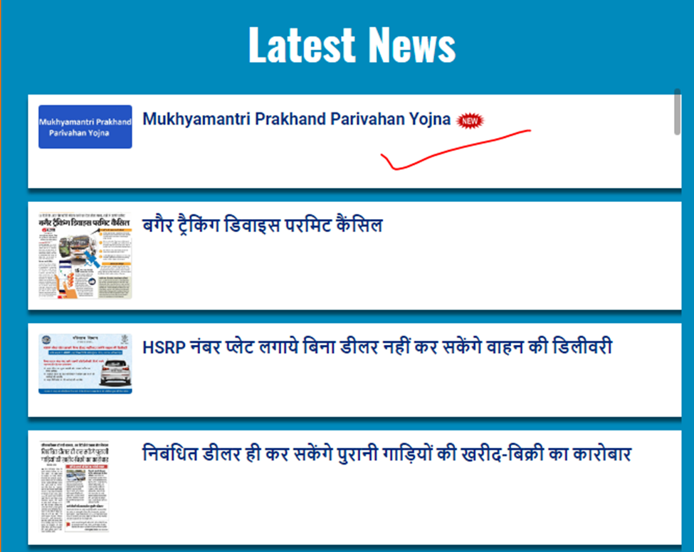 Mukhymantri Prakhand Parivahan Yojana 