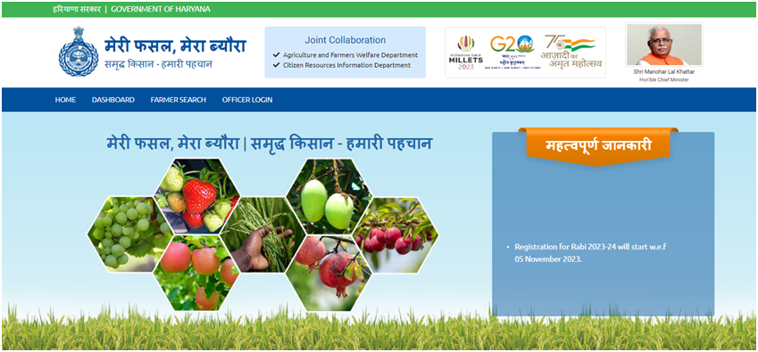 Haryana Krishi Vaniki Yojana