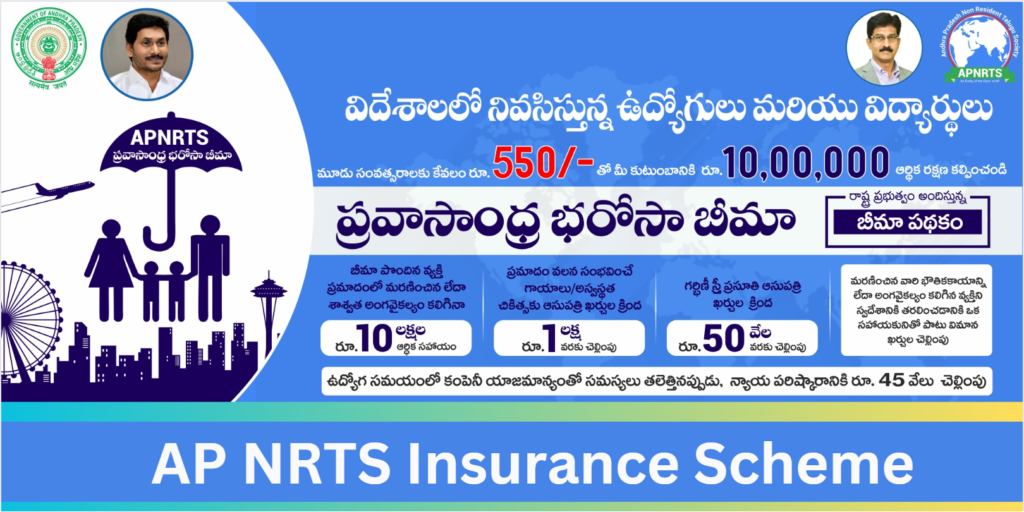 AP NRTS Insurance Scheme 2024