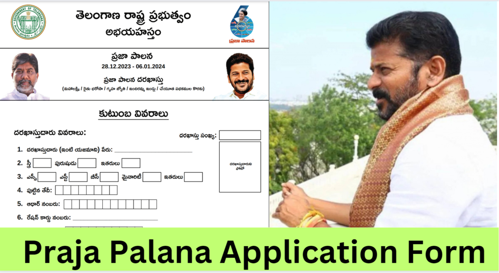 Praja Palana Application Form Highlights