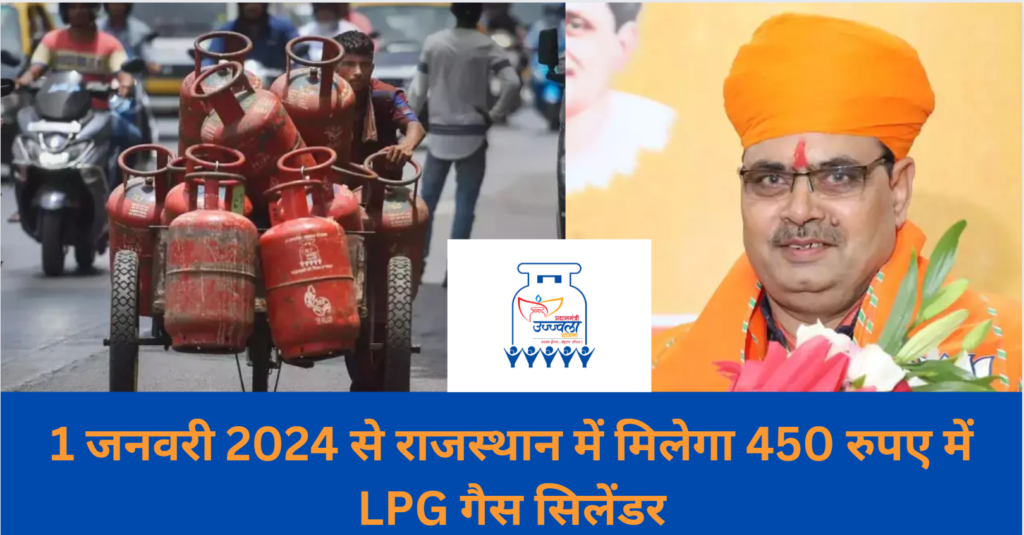 Rajasthan ₹450 Ujjwala Gas Cylinder