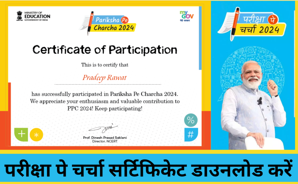 Pariksha Pe Charcha Certificate