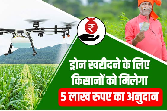 Kisan Drone Yojana