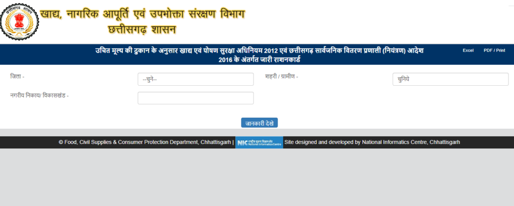 CG Ration Card 2022