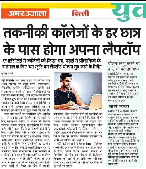 One Student One Laptop Yojana