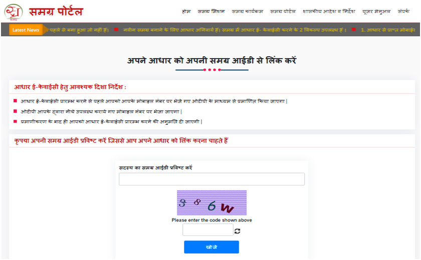 समग्र आईडी E-KYC