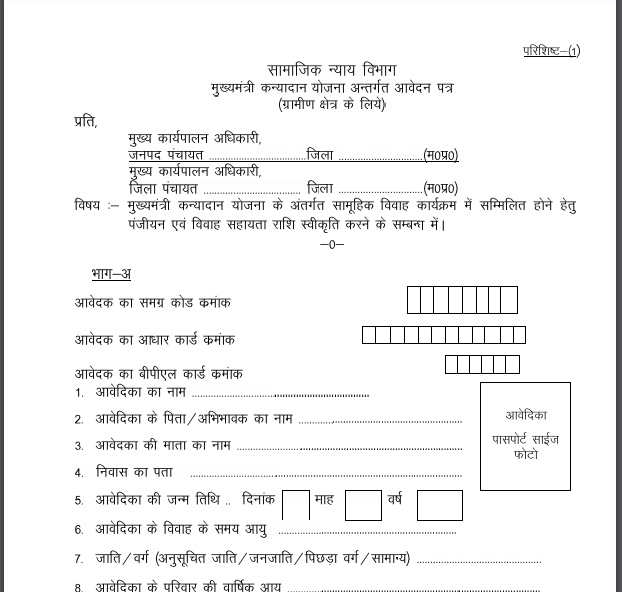 MP Kanya Vivah Yojana