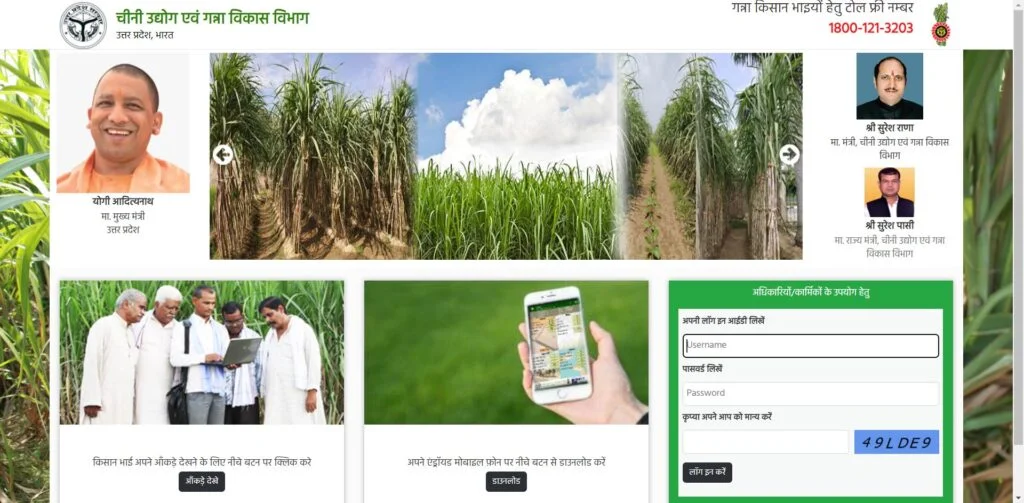 यूपी गन्ना पर्ची कैलेंडर 2021 ऑनलाइन देखने की प्रक्रिया