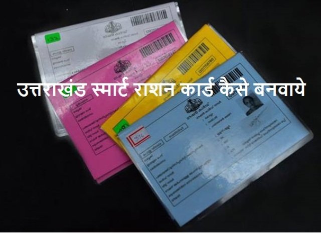 Smart Ration Card