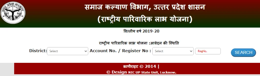 Parivarik Labh Yojana आवेदन पत्र की स्थिति जांचने की प्रक्रिया