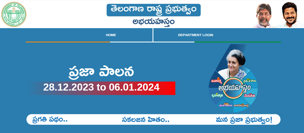 Procedure to check Praja Palana Application Status