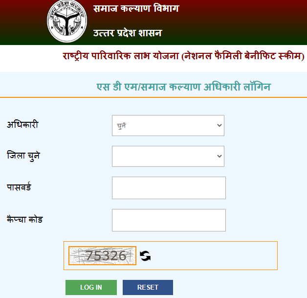 Parivarik Labh Yojana जिला समाज कल्याण अधिकारी/ एसडीएम लॉगइन