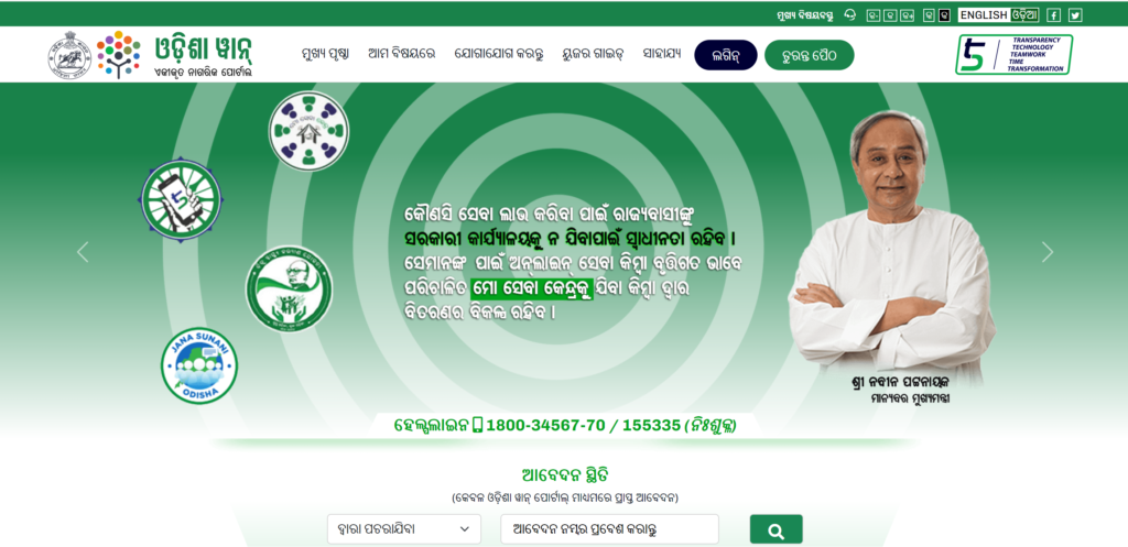 Steps to Check the Odisha Mo Seva Kendra List