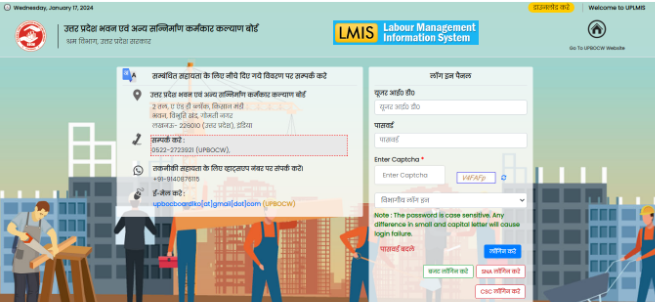 uplmis.in Portal 2024 पर लॉगिन करने की प्रक्रिया