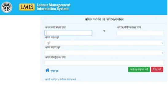 UPLMIS Portal पर रजिस्ट्रेशन करने की प्रक्रिया