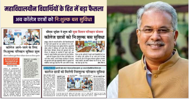 Chhattisgarh Yuva Mitan Parivahan Yojana 2023