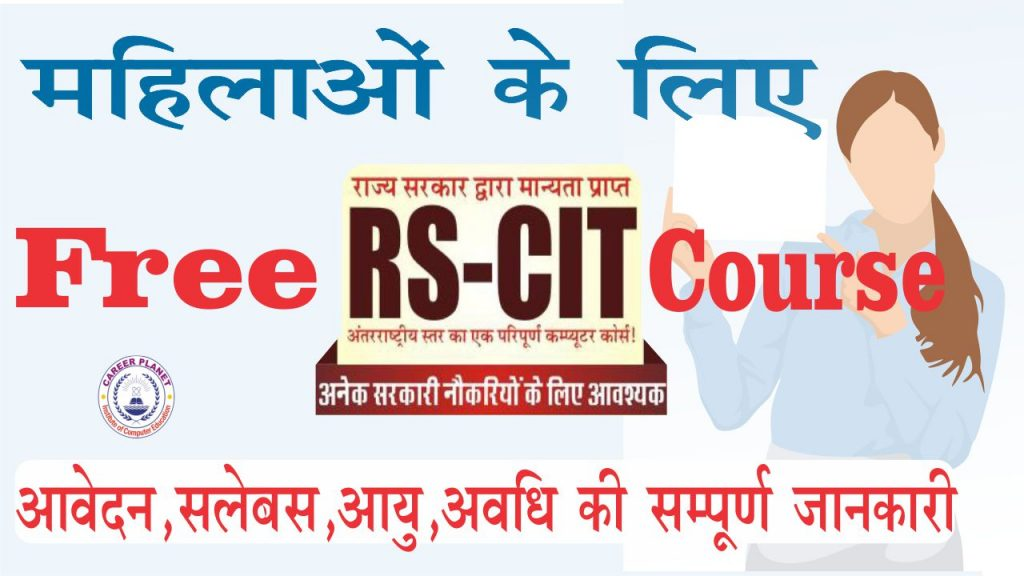 Rajasthan Free RSCIT Course 